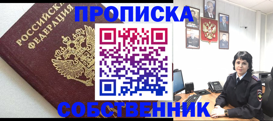 прописка в Тавде