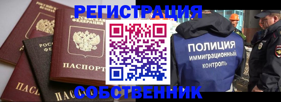 прописка для работы в Тавде