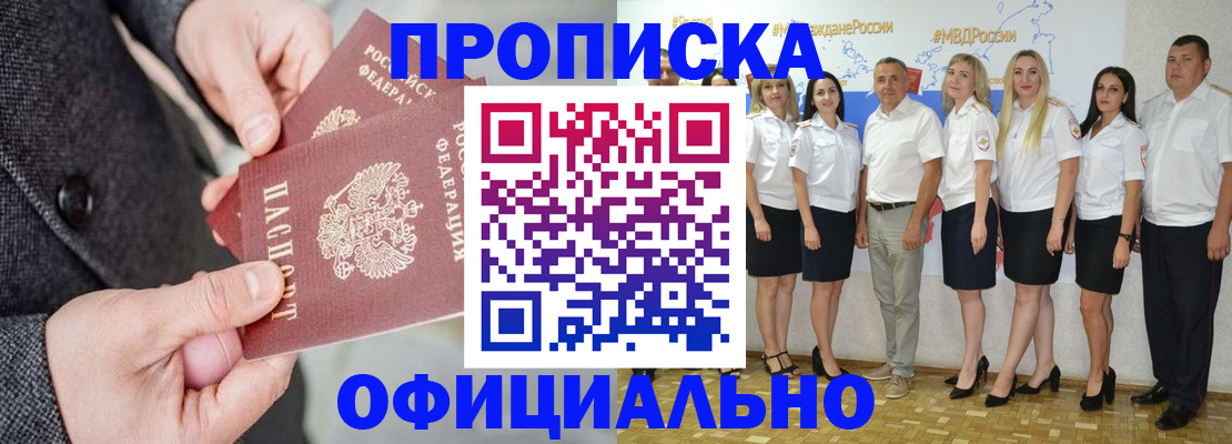 временная прописка в Тавде